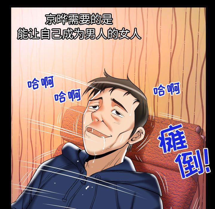 妻子的情人第76话