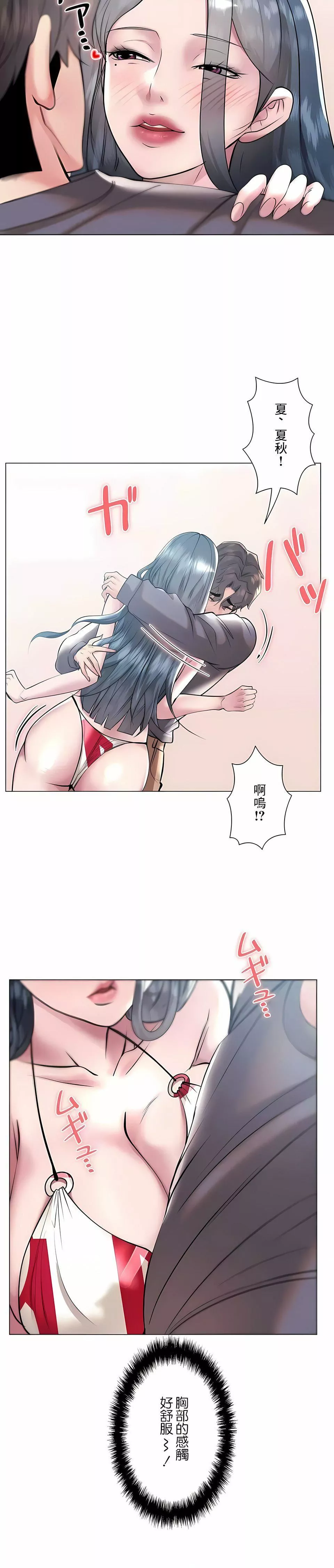 追求刺激的愛第38話