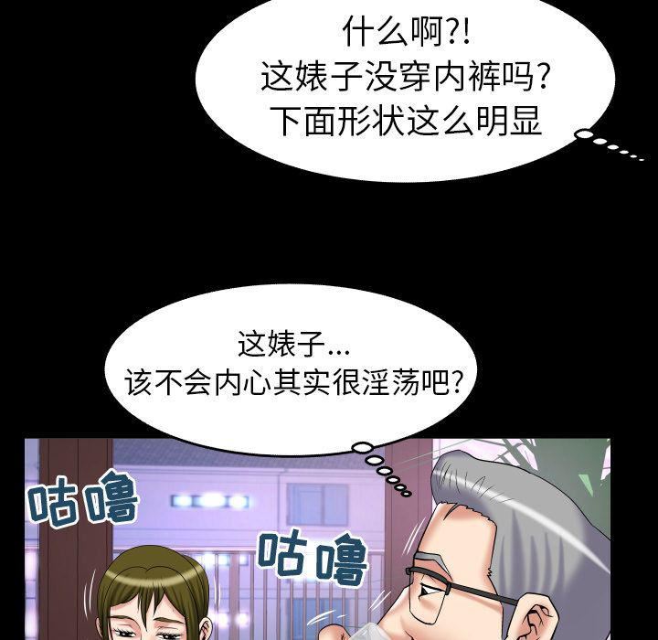 妻子的情人第76话
