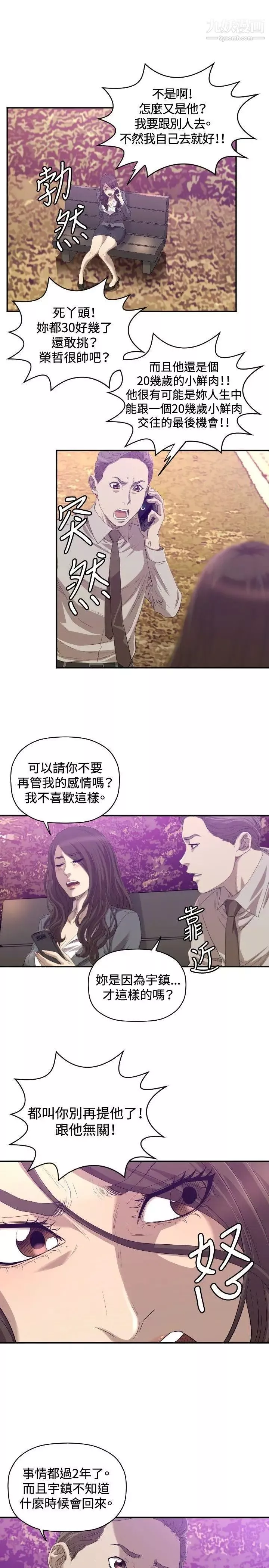 索多瑪俱樂部第31話