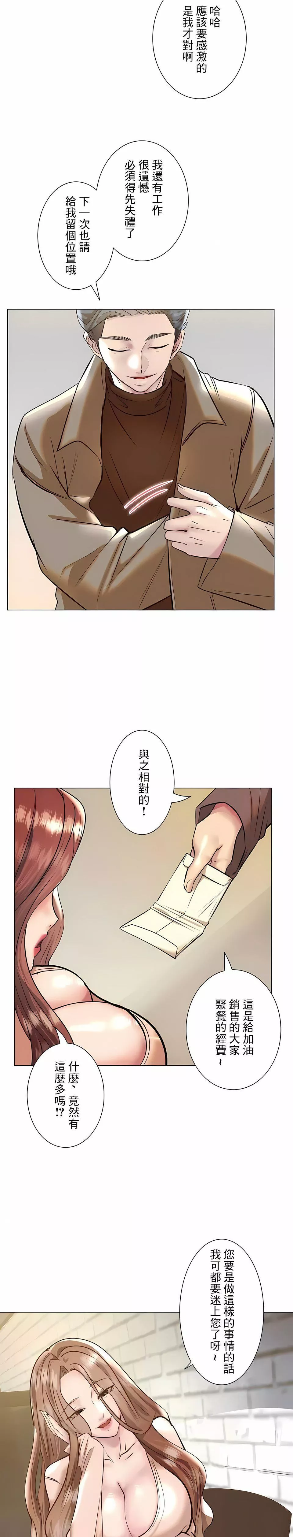 追求刺激的愛第38話