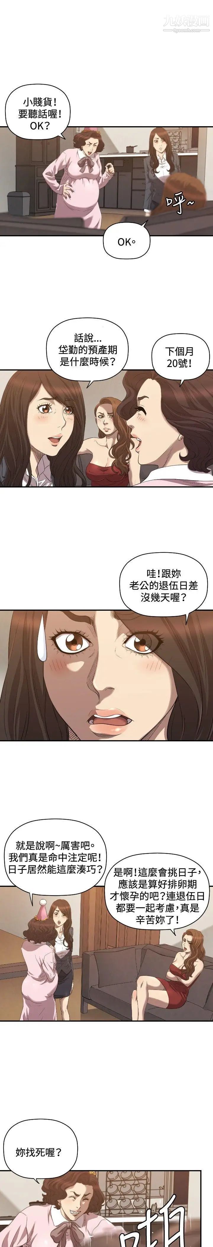 索多玛俱乐部第31话