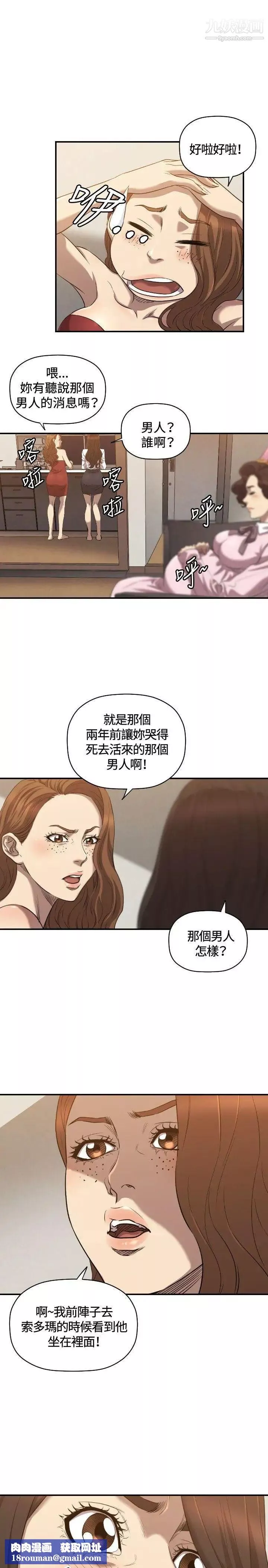 索多瑪俱樂部第31話