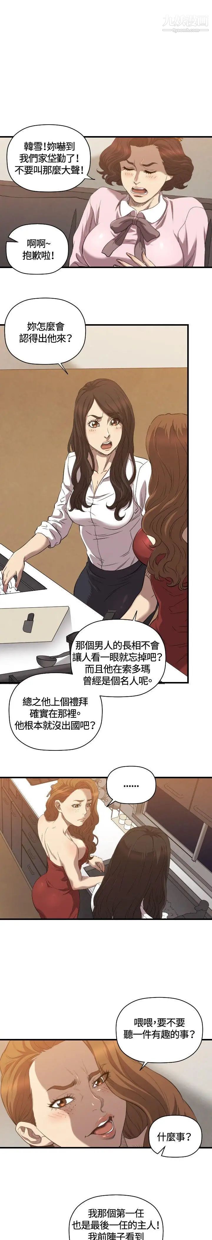 索多玛俱乐部第31话