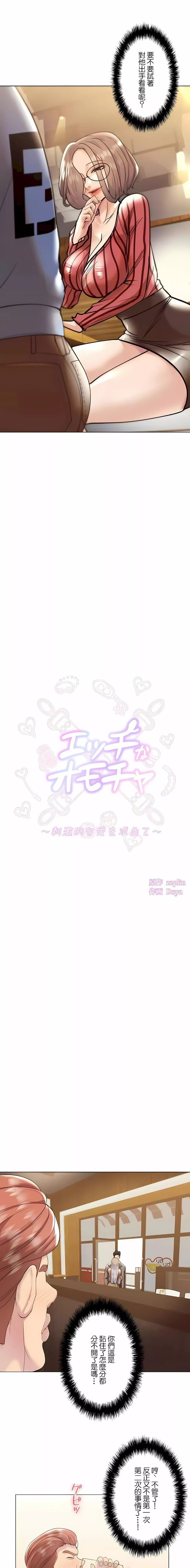 追求刺激的愛第39話