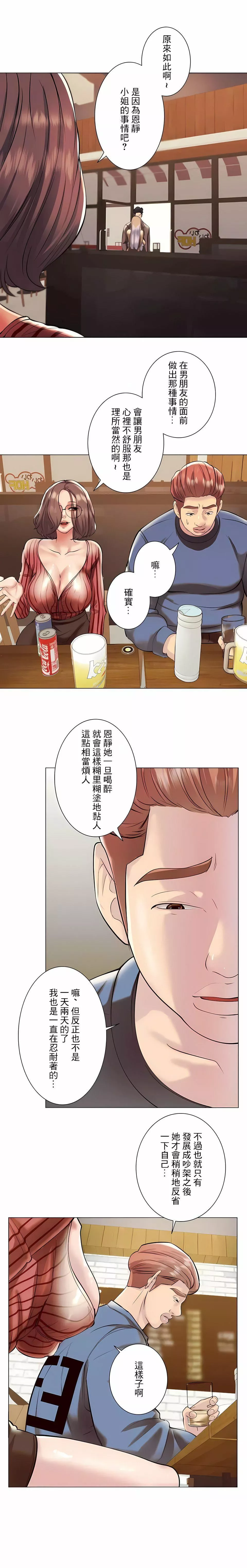 追求刺激的愛第39話