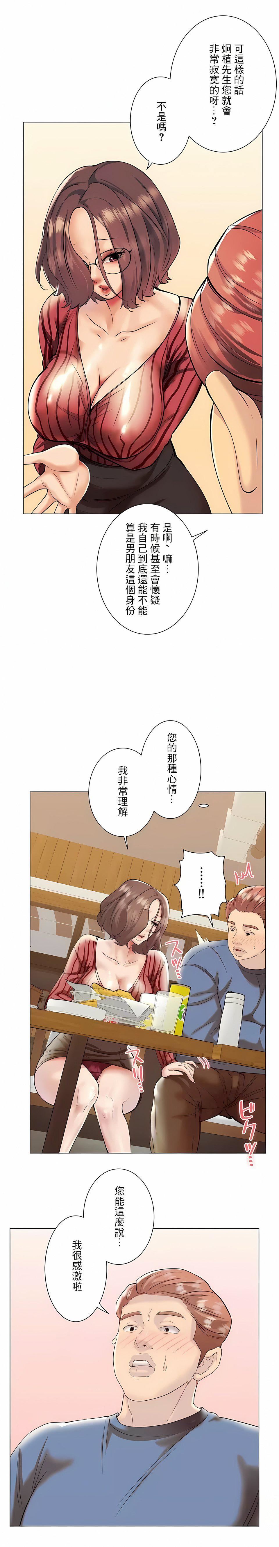 追求刺激的爱第39话