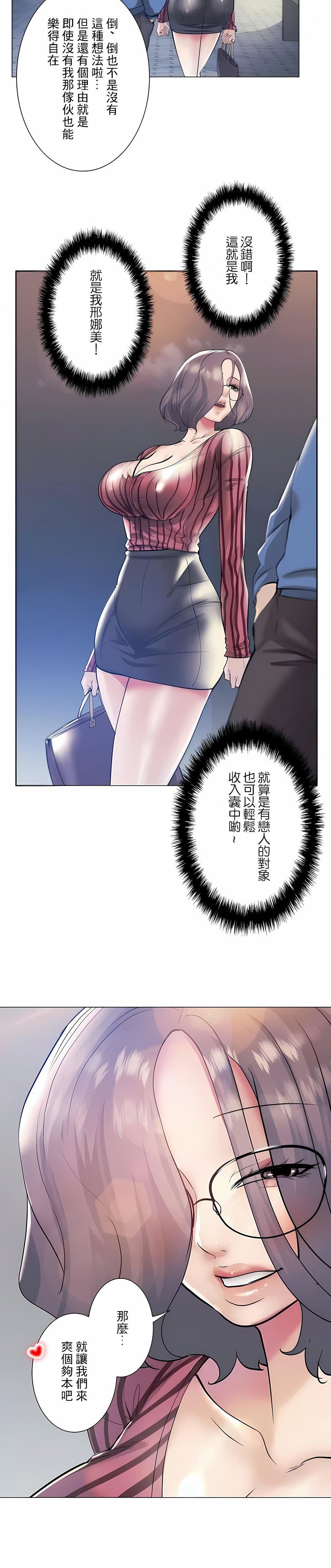 追求刺激的爱第39话