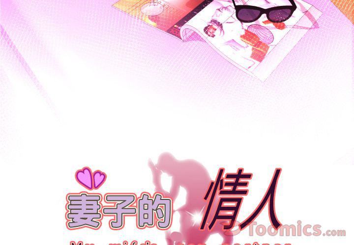 妻子的情人第77话