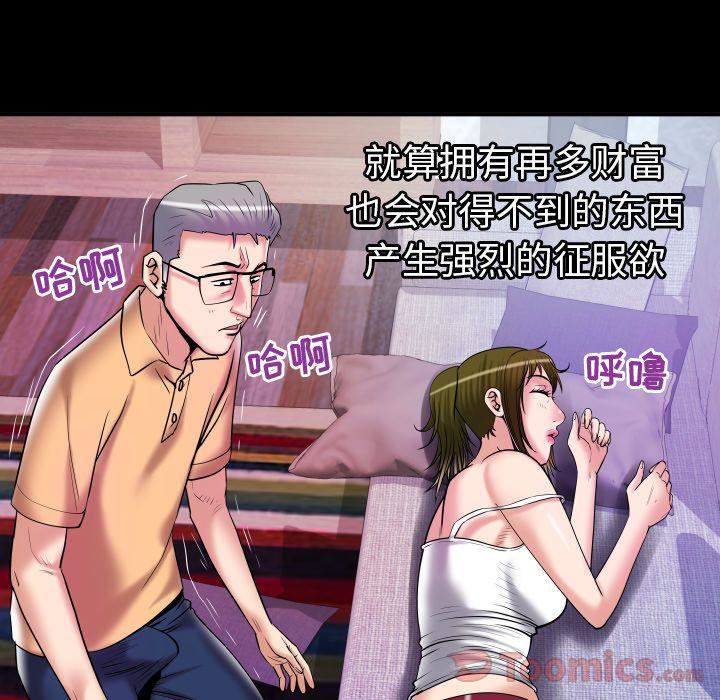 妻子的情人第77话