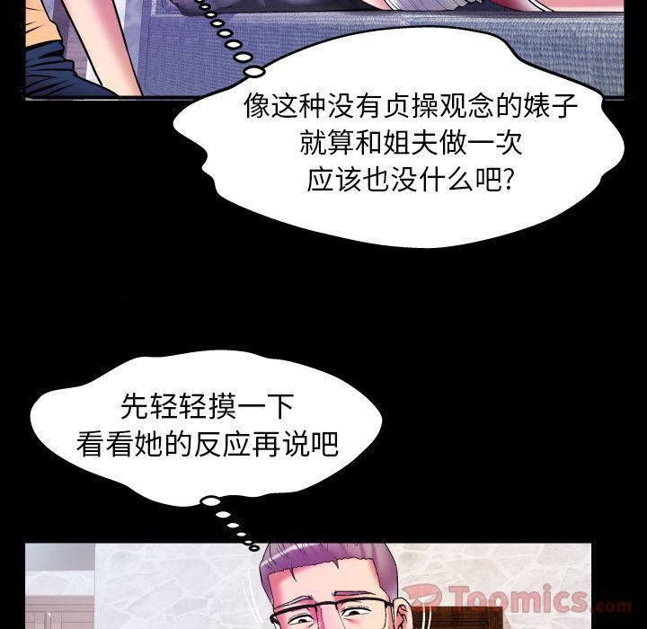 妻子的情人第77话