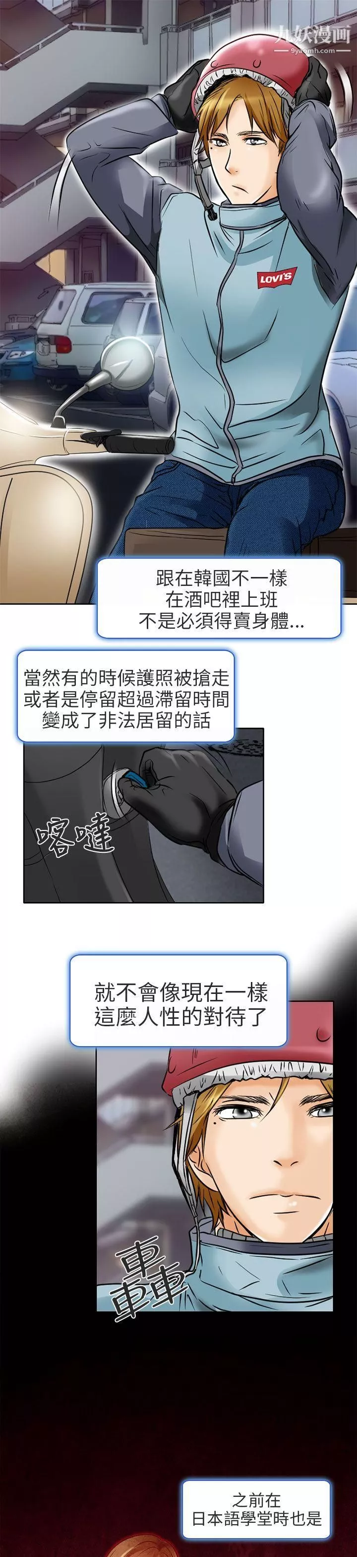 夏美我的愛第1話