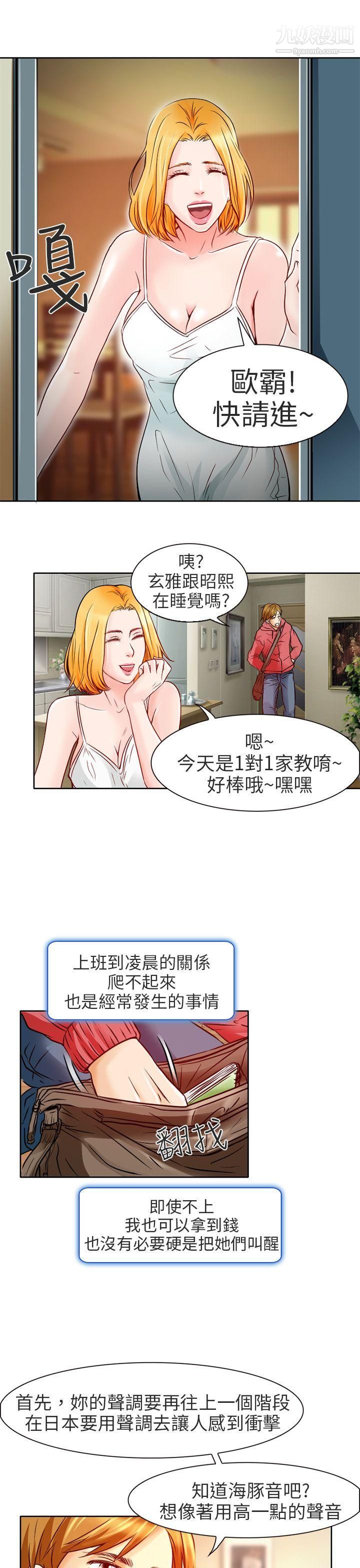 夏美我的愛第1話