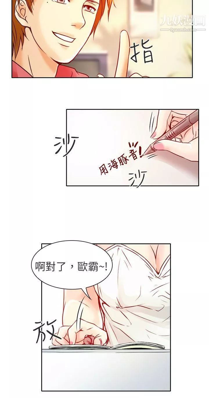 夏美我的愛第1話
