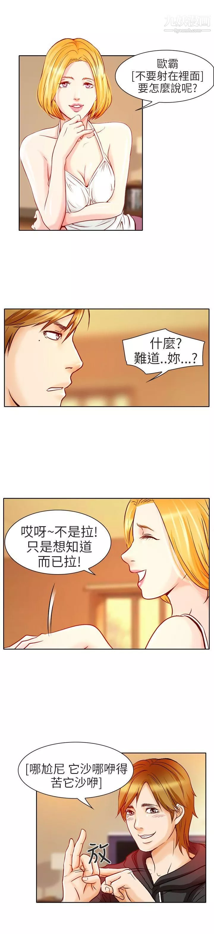 夏美我的愛第1話