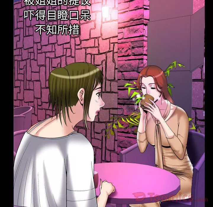 妻子的情人第77話