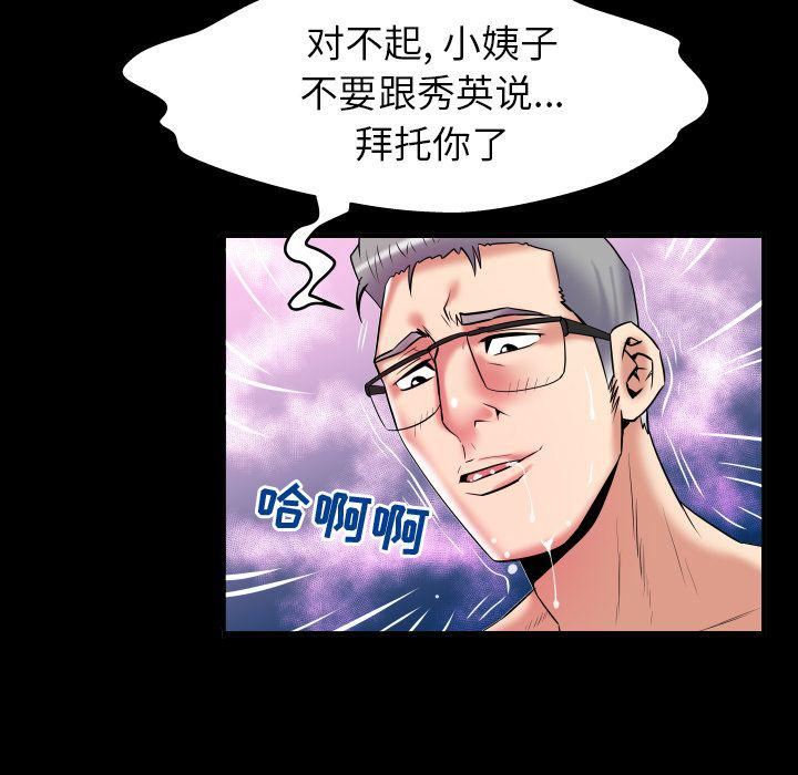妻子的情人第77话