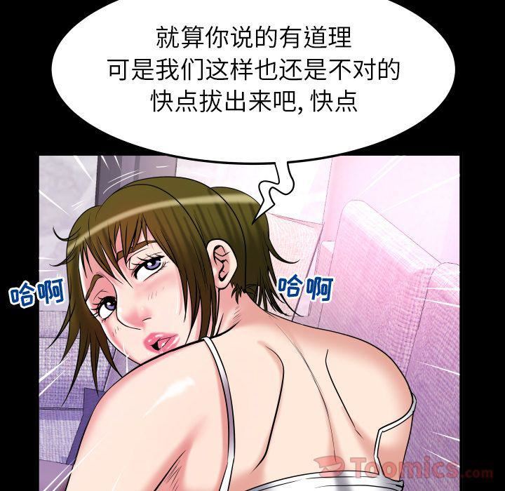 妻子的情人第77话