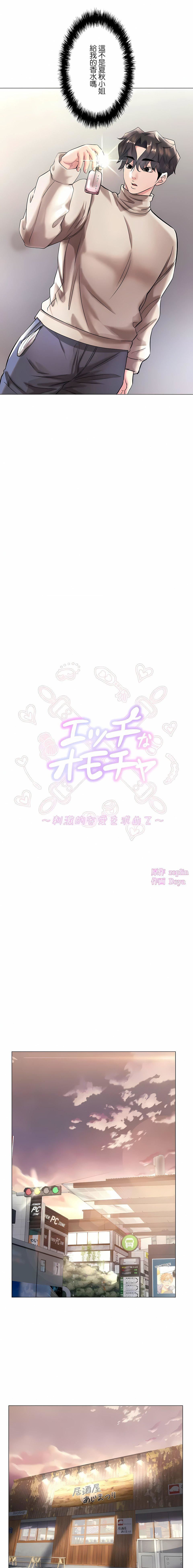 追求刺激的爱第42话