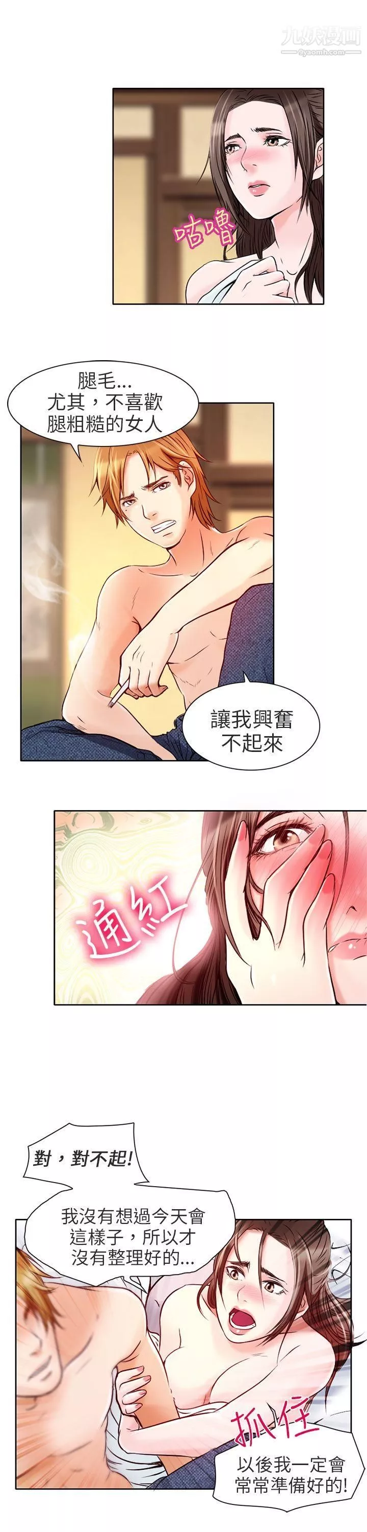 夏美我的愛第3話