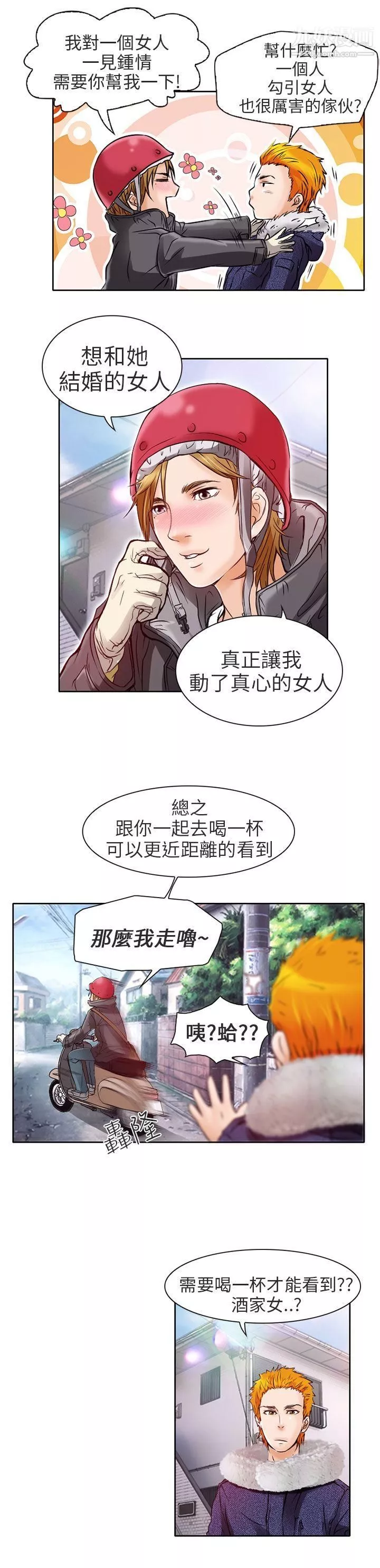 夏美我的愛第3話