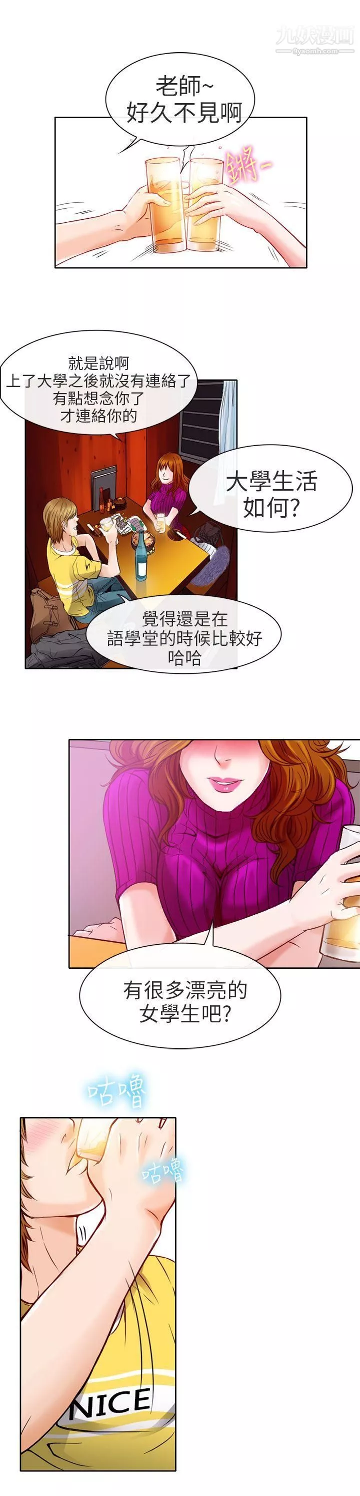 夏美我的愛第3話