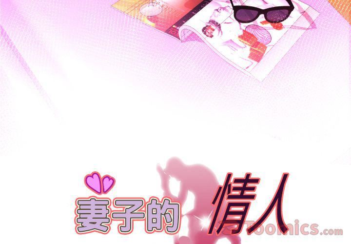 妻子的情人第78话
