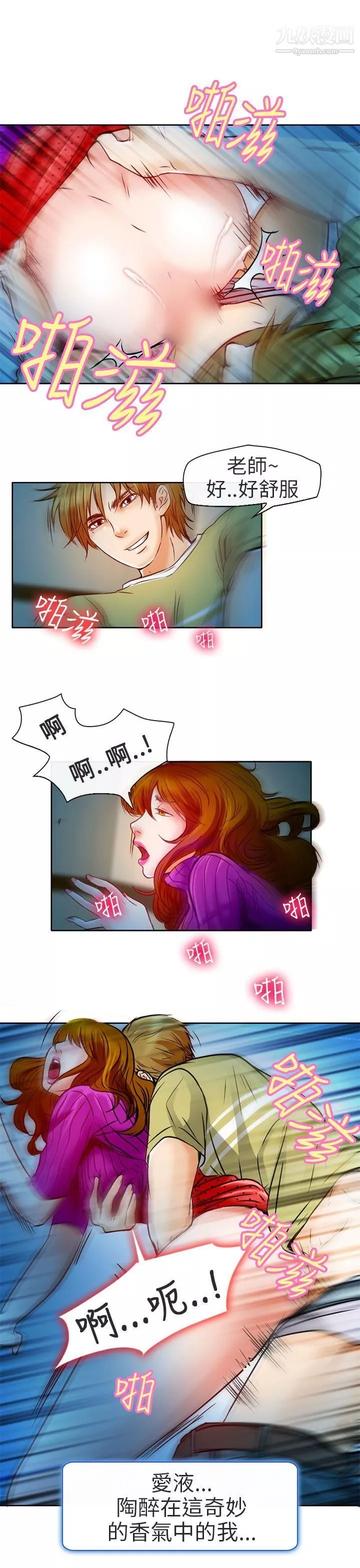 夏美我的愛第3話