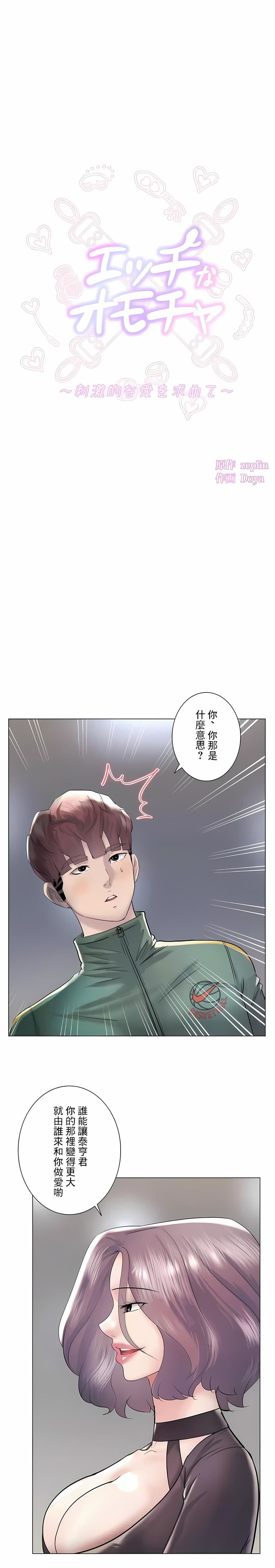 追求刺激的爱第43话