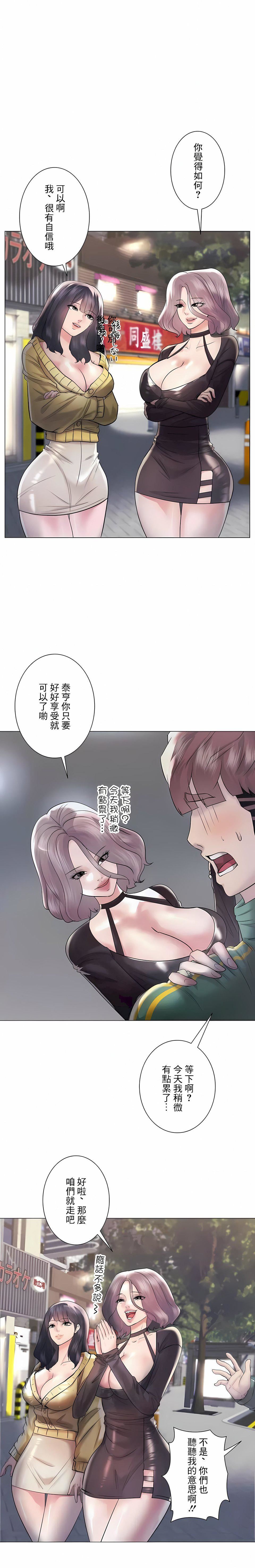 追求刺激的爱第43话
