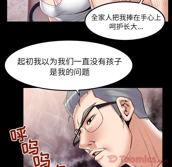 妻子的情人第78话