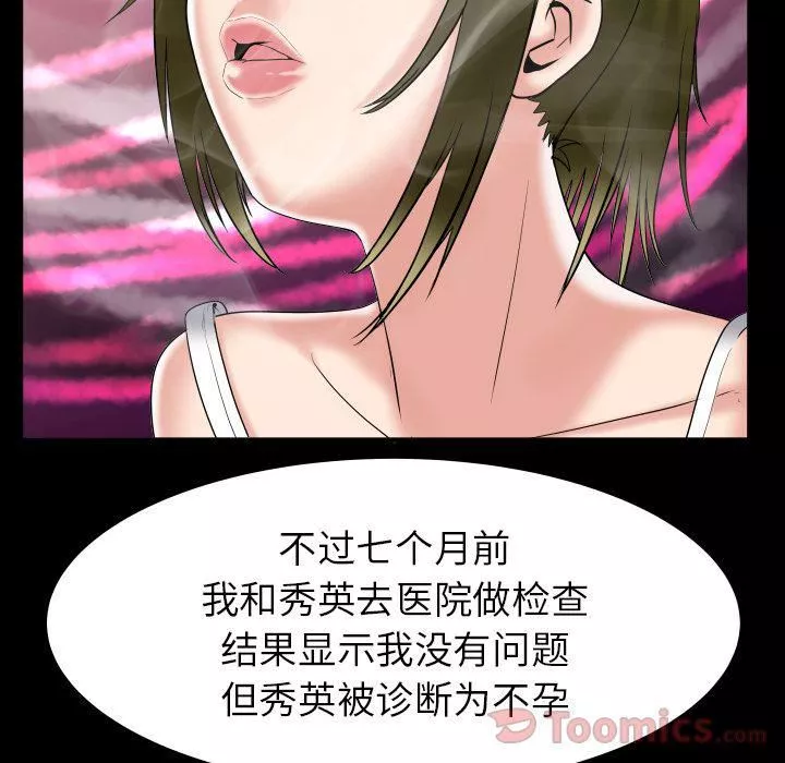 妻子的情人第78話