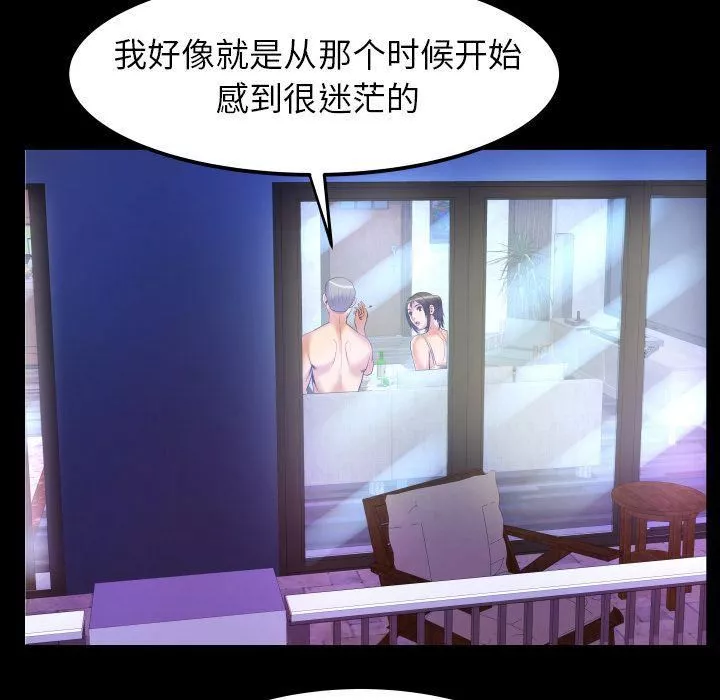 妻子的情人第78話