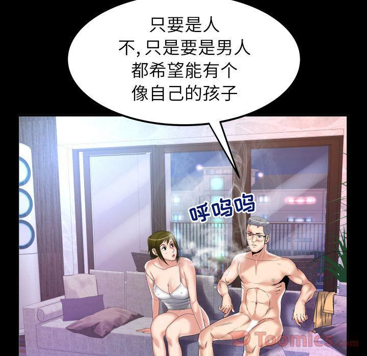 妻子的情人第78话