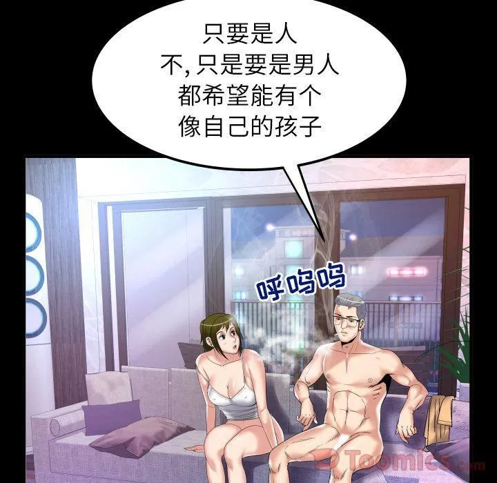 妻子的情人第78話