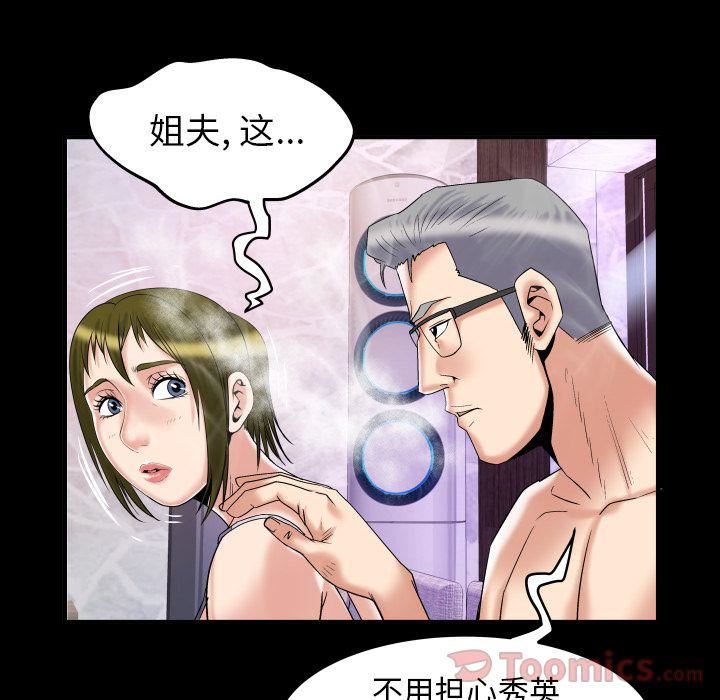 妻子的情人第78话