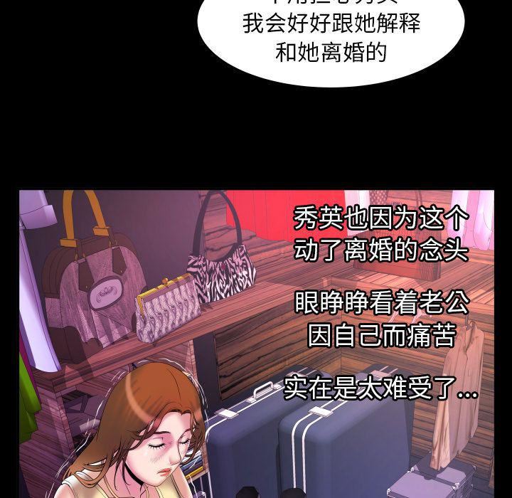 妻子的情人第78话