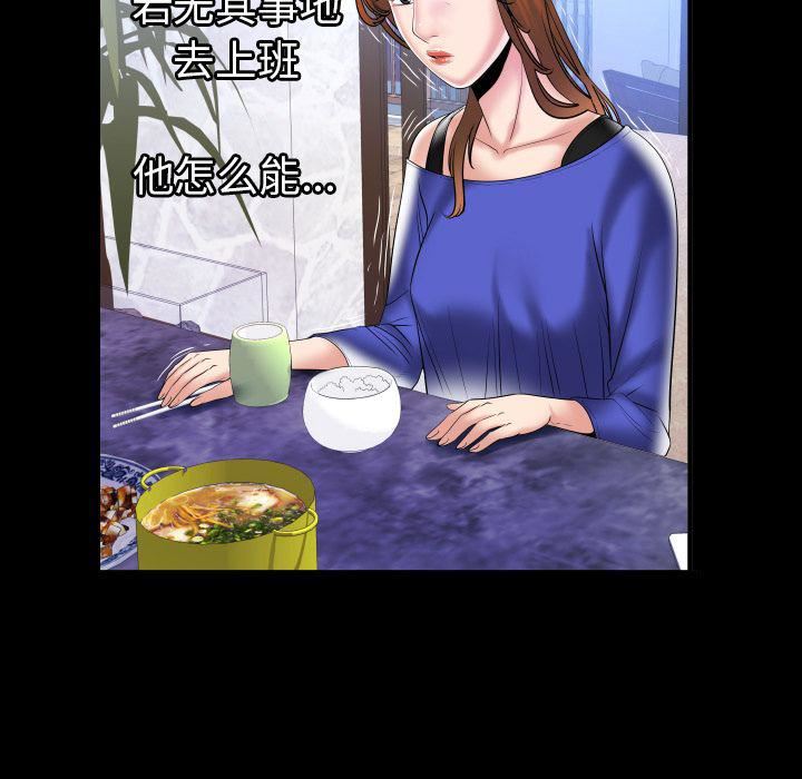 妻子的情人第78话