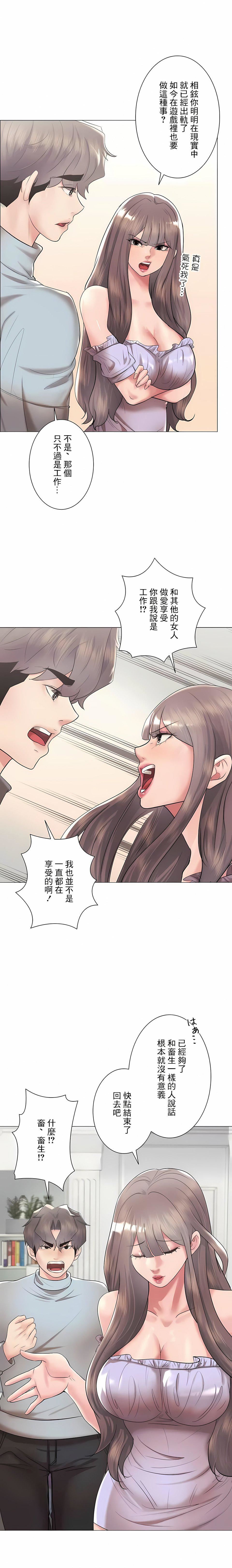 追求刺激的爱第44话