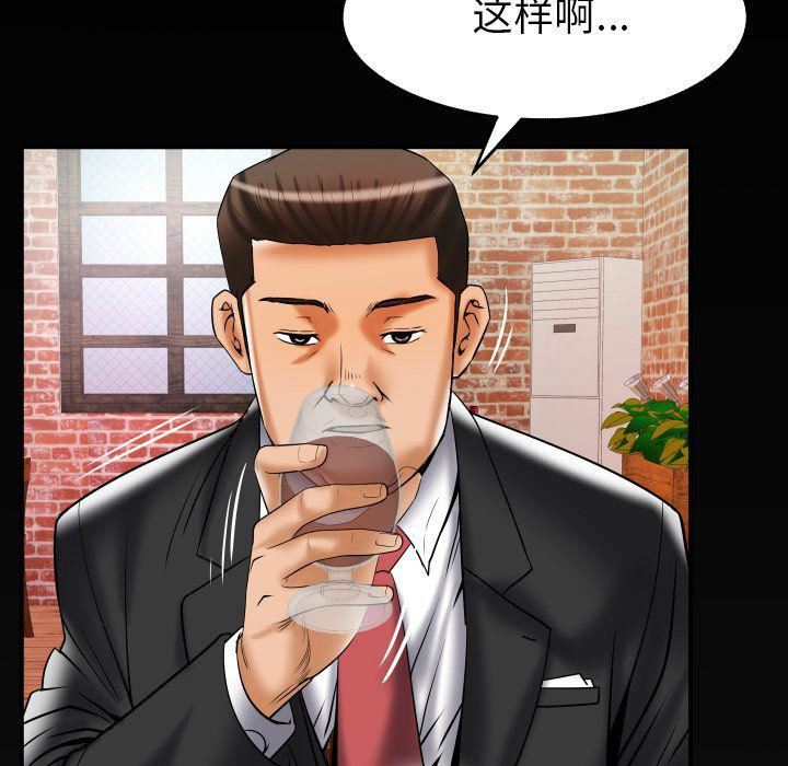 妻子的情人第78话