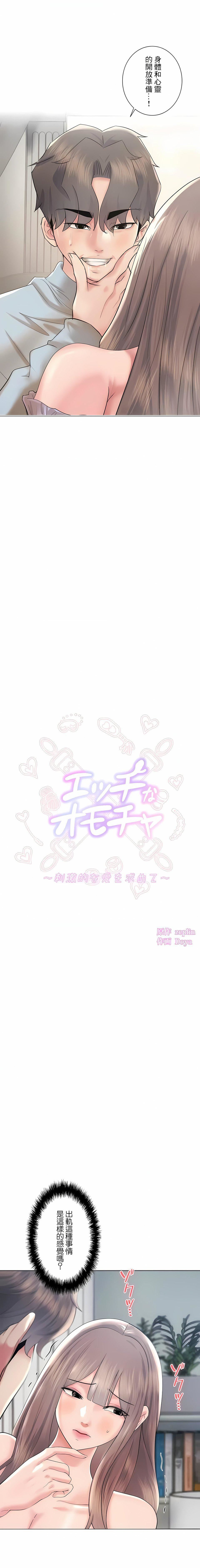 追求刺激的爱第45话