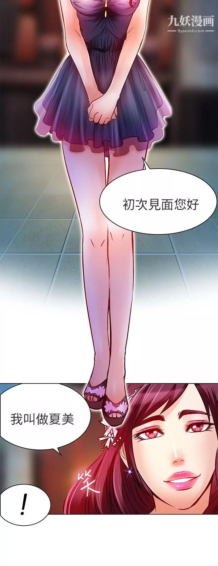 夏美我的愛第6話