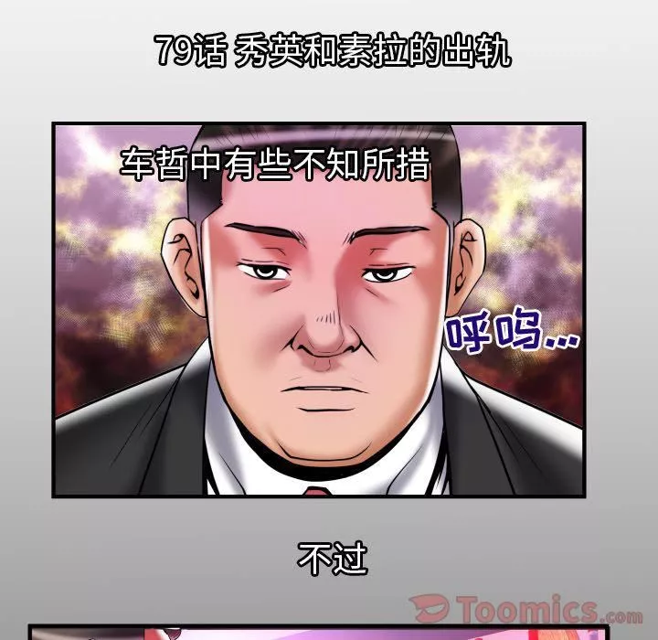 妻子的情人第79話