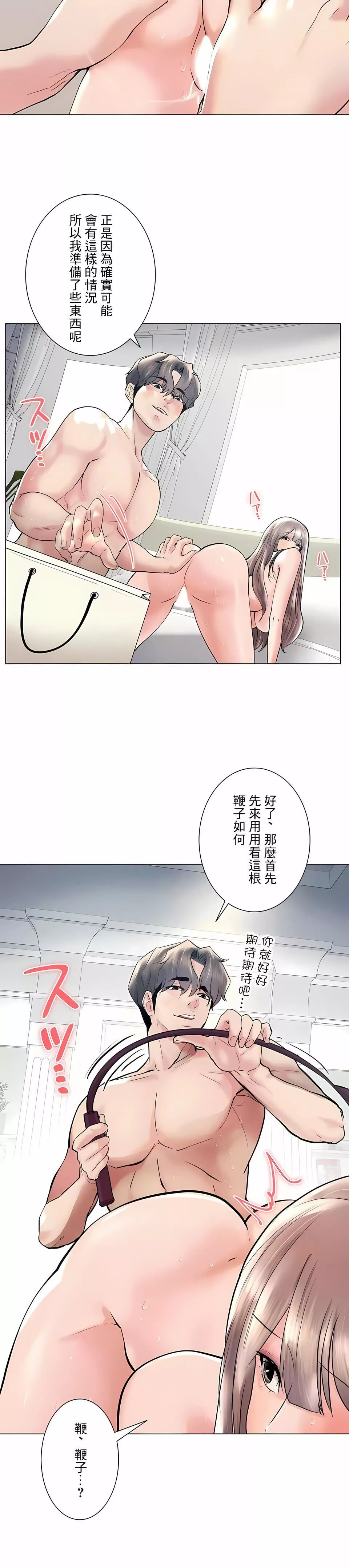 追求刺激的愛第45話
