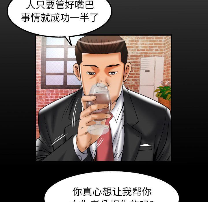 妻子的情人第79话
