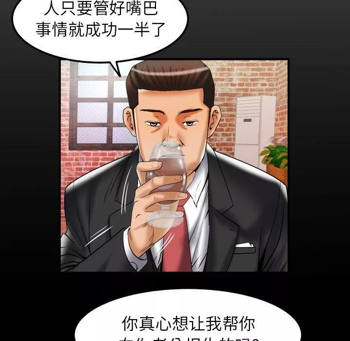 妻子的情人第79話