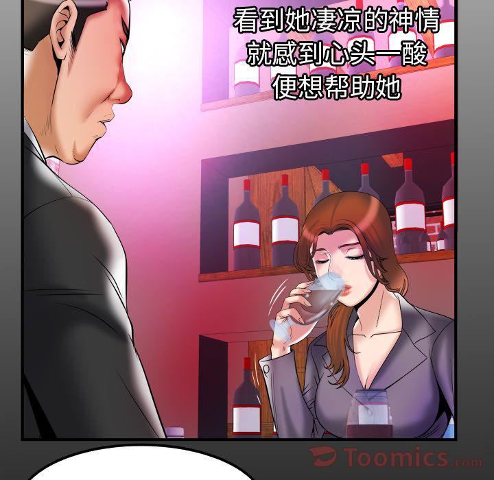妻子的情人第79话