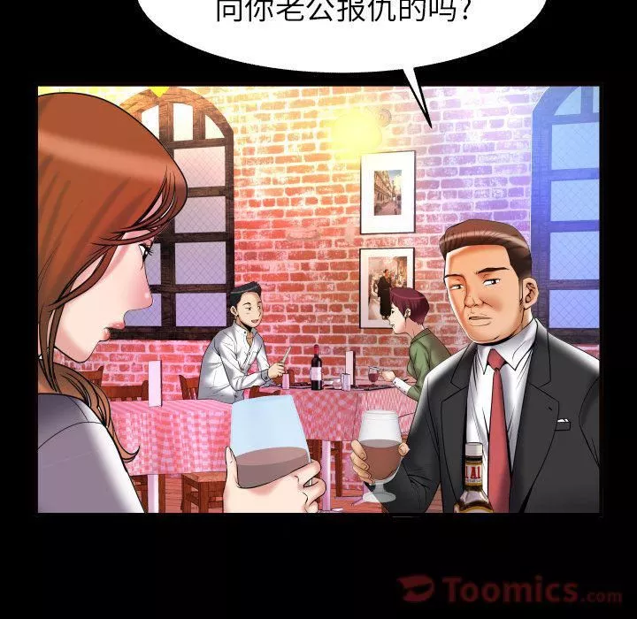 妻子的情人第79話