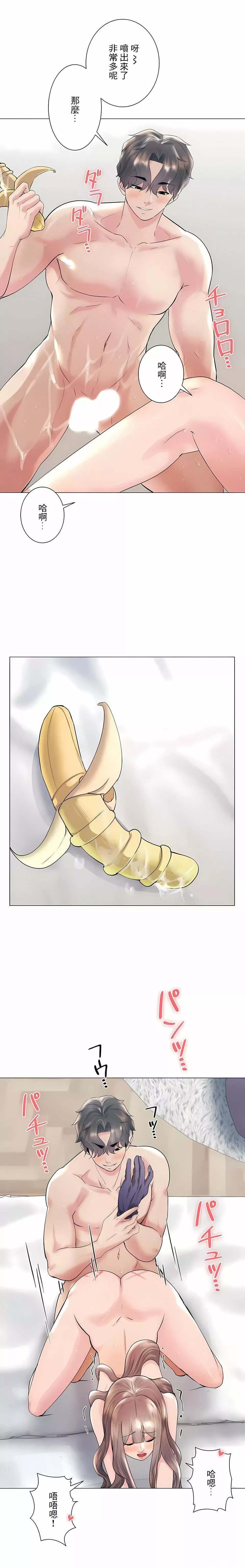 追求刺激的愛第45話