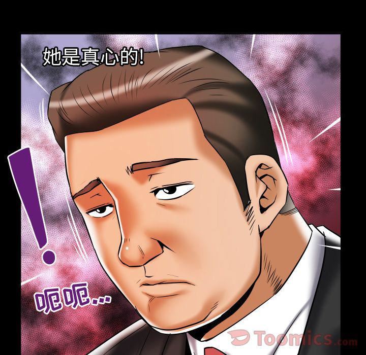 妻子的情人第79话
